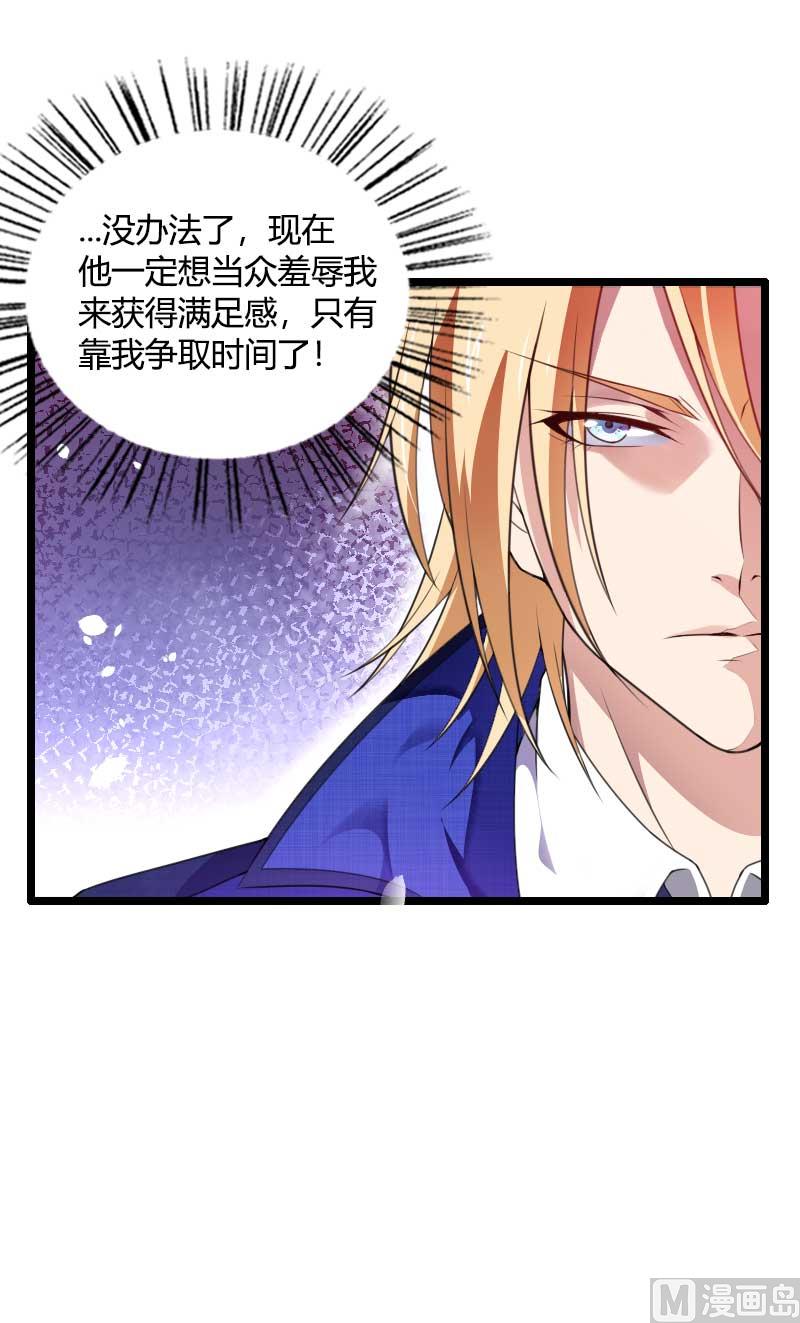 《首席的私有小秘》第41话 被蹂躏的总裁！ 第16页