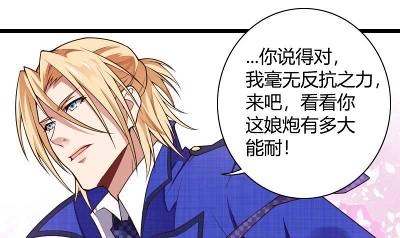 《首席的私有小秘》第41话 被蹂躏的总裁！ 第17页