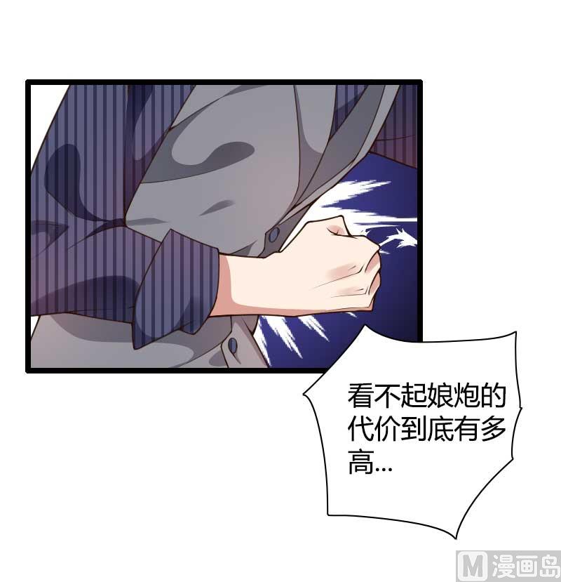 《首席的私有小秘》第41话 被蹂躏的总裁！ 第21页