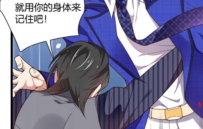 《首席的私有小秘》第41话 被蹂躏的总裁！ 第23页