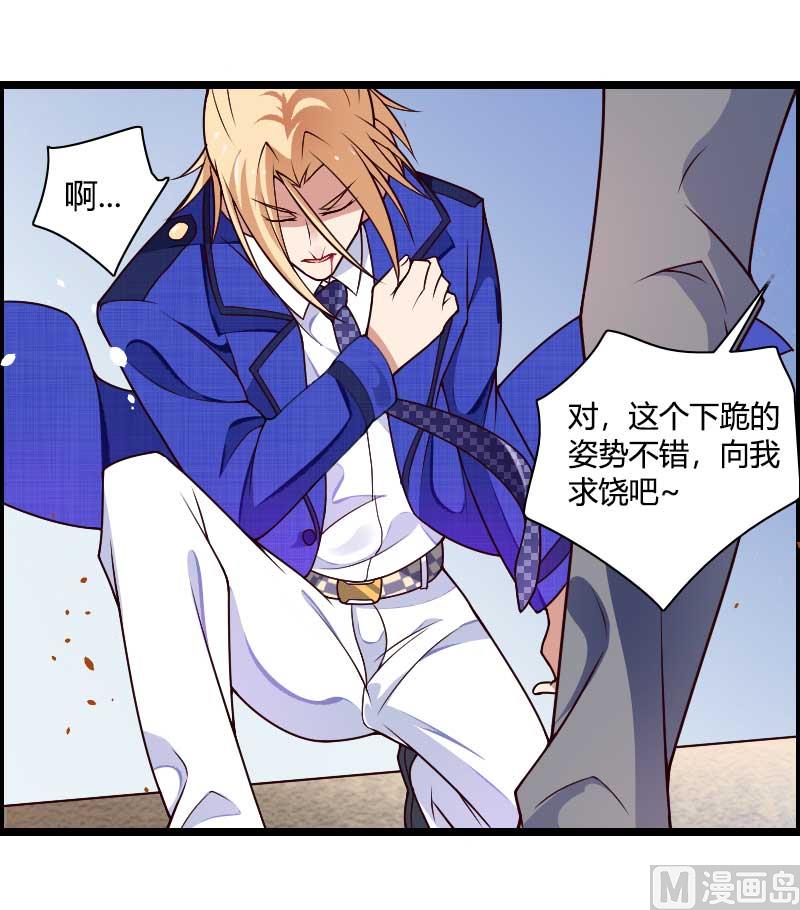 《首席的私有小秘》第41话 被蹂躏的总裁！ 第26页