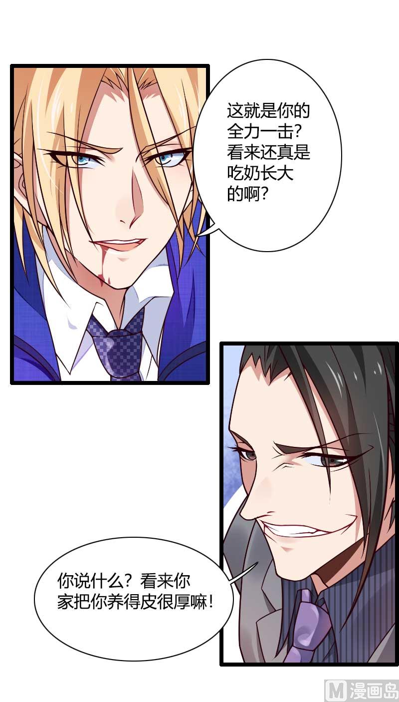 《首席的私有小秘》第41话 被蹂躏的总裁！ 第28页