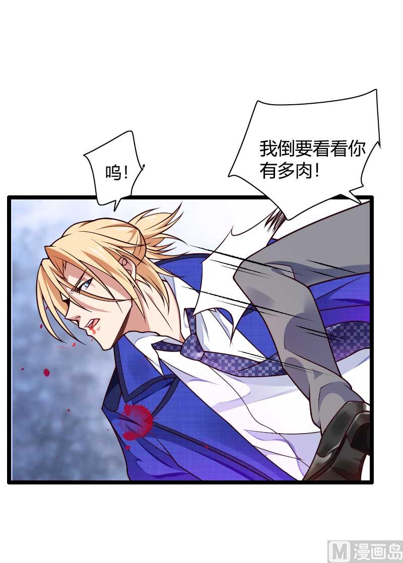 《首席的私有小秘》第41话 被蹂躏的总裁！ 第29页
