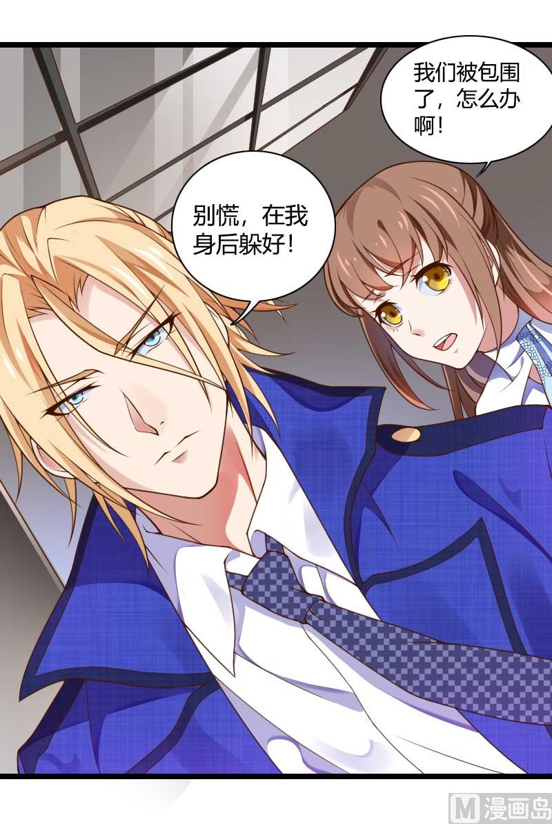 《首席的私有小秘》第41话 被蹂躏的总裁！ 第2页