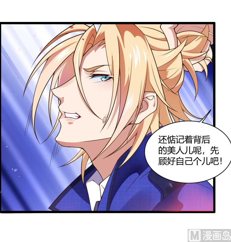 《首席的私有小秘》第41话 被蹂躏的总裁！ 第34页