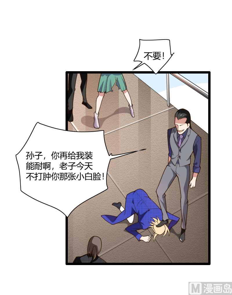 《首席的私有小秘》第41话 被蹂躏的总裁！ 第35页
