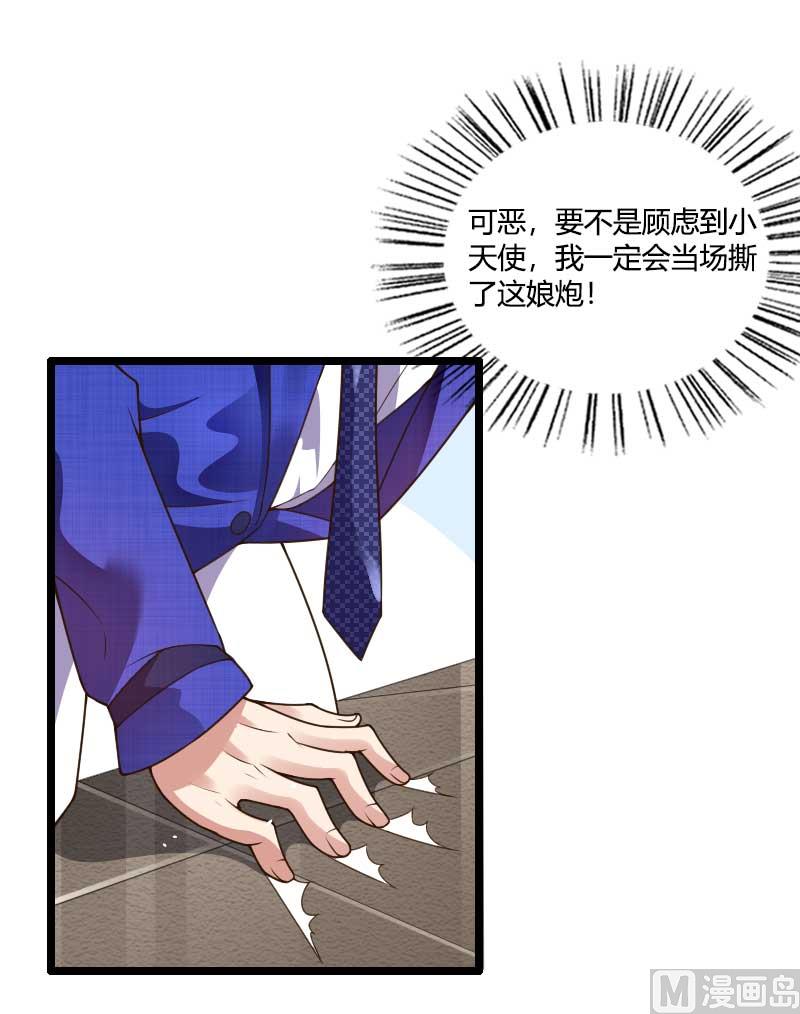 《首席的私有小秘》第41话 被蹂躏的总裁！ 第37页