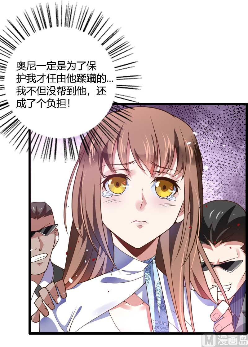 《首席的私有小秘》第41话 被蹂躏的总裁！ 第38页