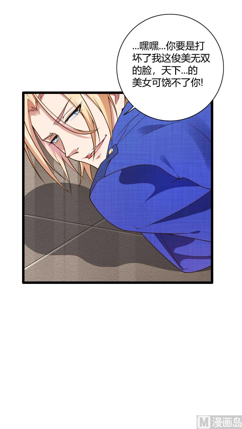 《首席的私有小秘》第41话 被蹂躏的总裁！ 第39页