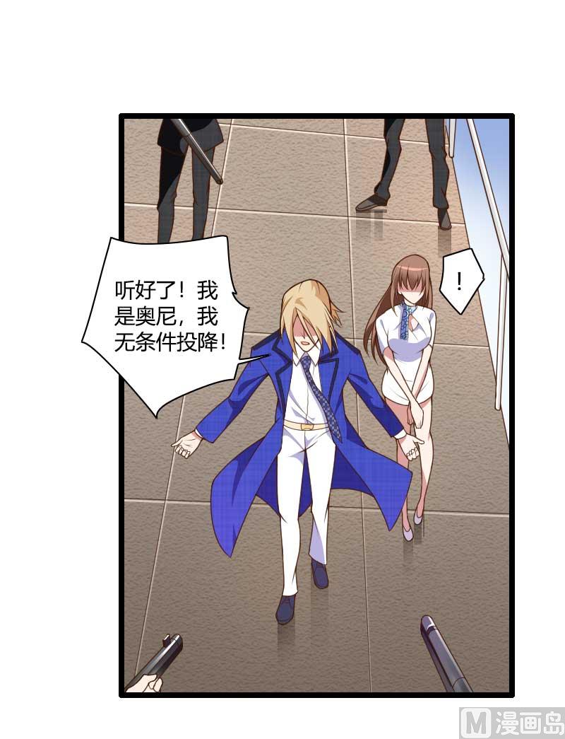 《首席的私有小秘》第41话 被蹂躏的总裁！ 第3页