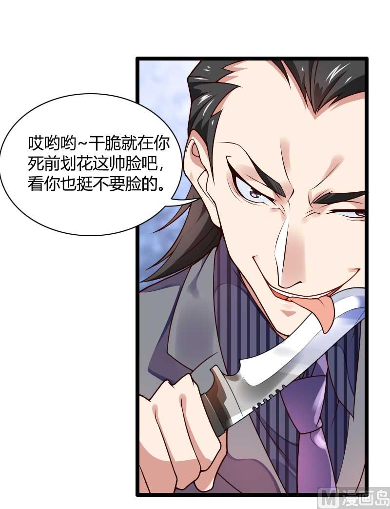 《首席的私有小秘》第41话 被蹂躏的总裁！ 第40页