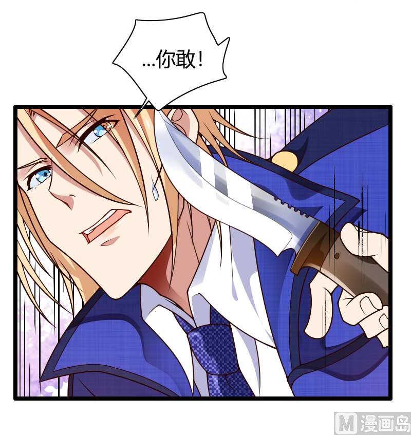 《首席的私有小秘》第41话 被蹂躏的总裁！ 第41页
