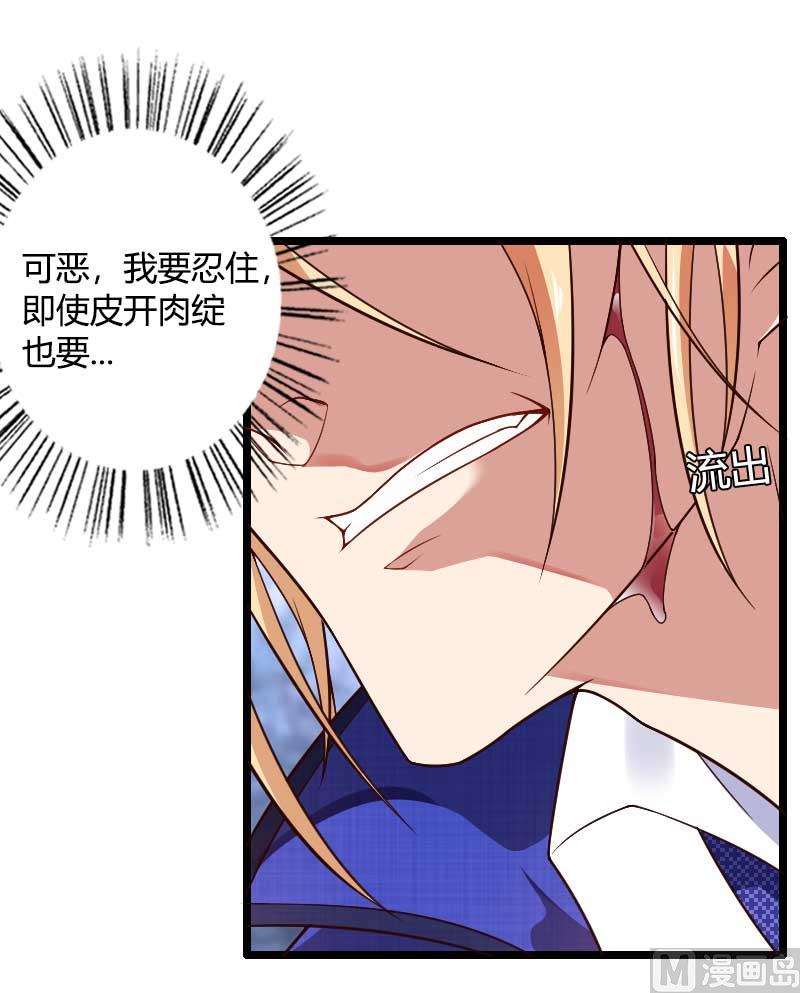 《首席的私有小秘》第41话 被蹂躏的总裁！ 第42页