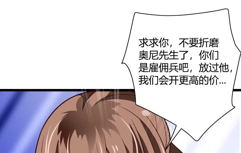 《首席的私有小秘》第41话 被蹂躏的总裁！ 第43页