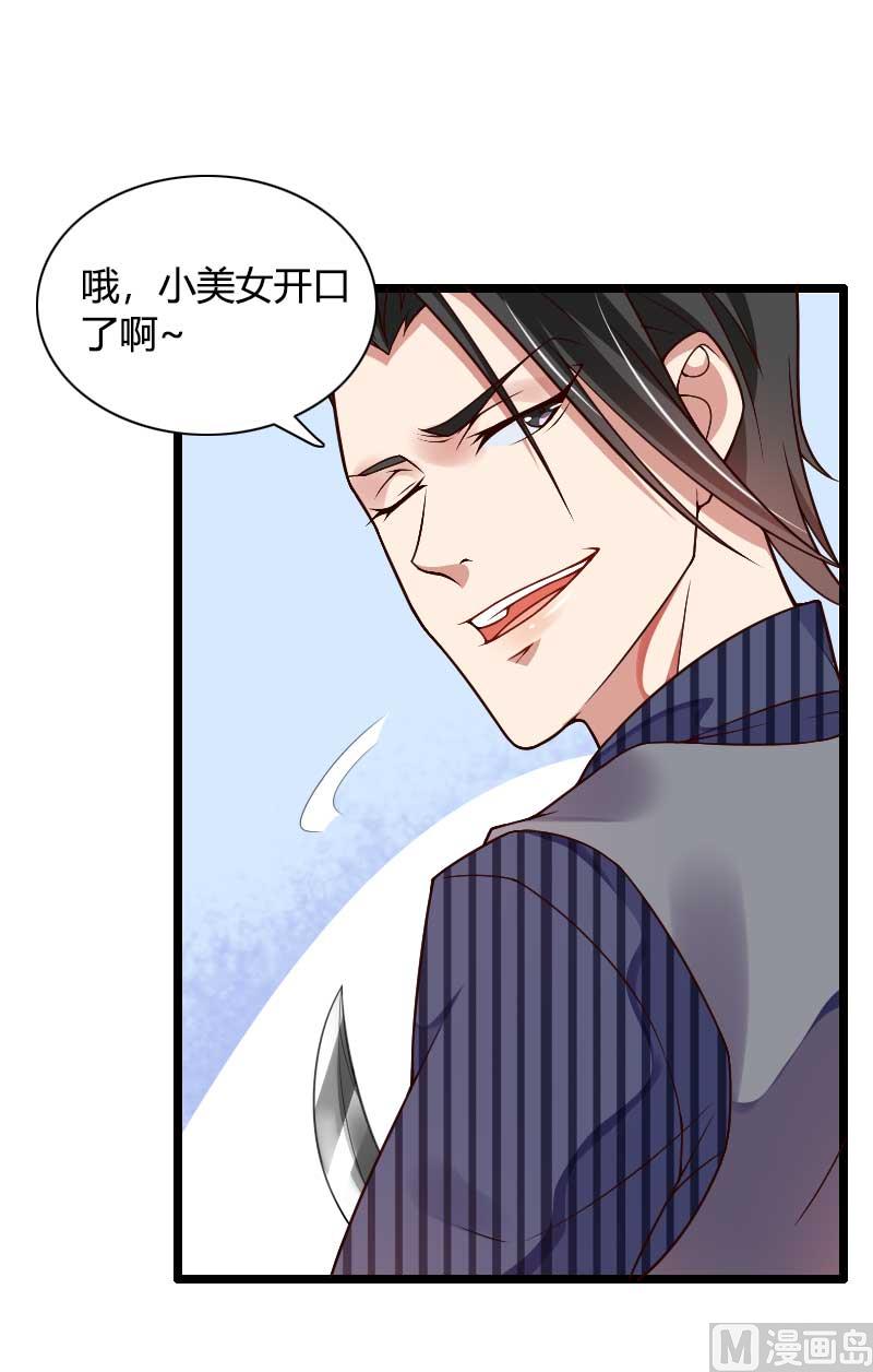 《首席的私有小秘》第41话 被蹂躏的总裁！ 第46页