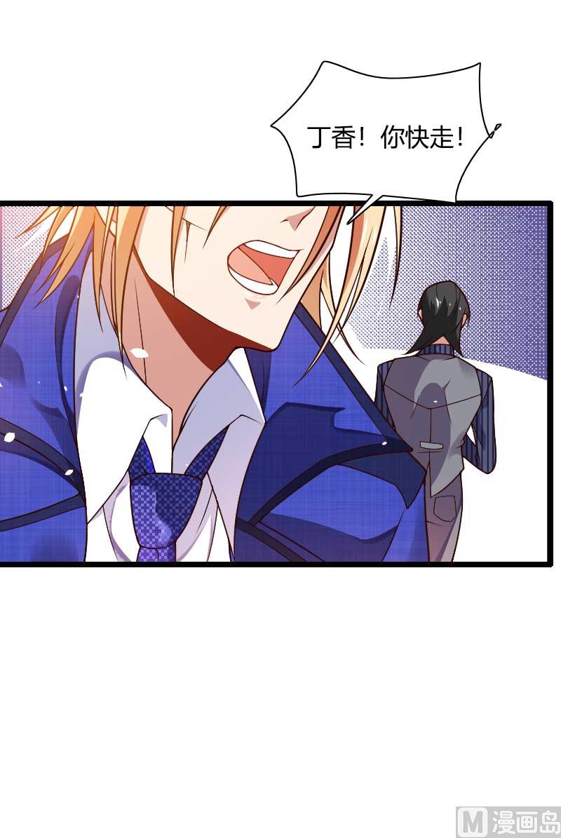 《首席的私有小秘》第41话 被蹂躏的总裁！ 第47页