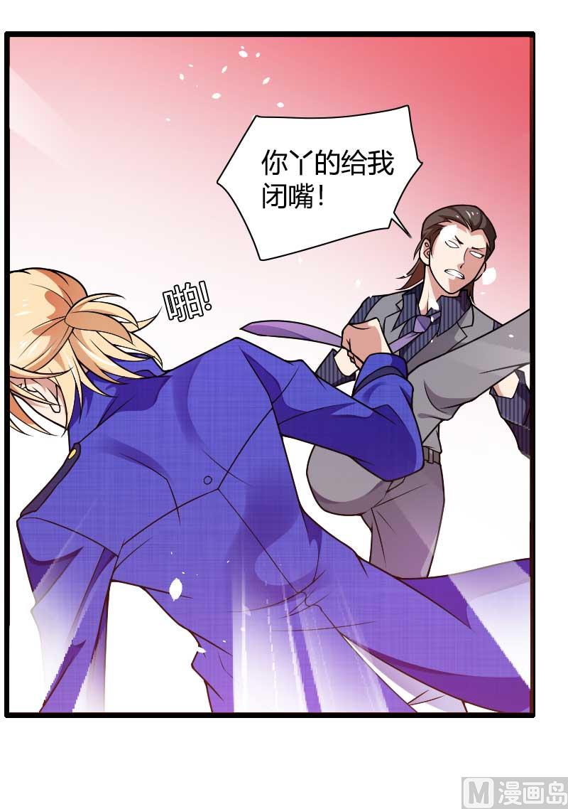 《首席的私有小秘》第41话 被蹂躏的总裁！ 第48页