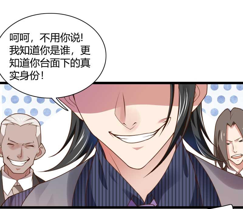 《首席的私有小秘》第41话 被蹂躏的总裁！ 第4页