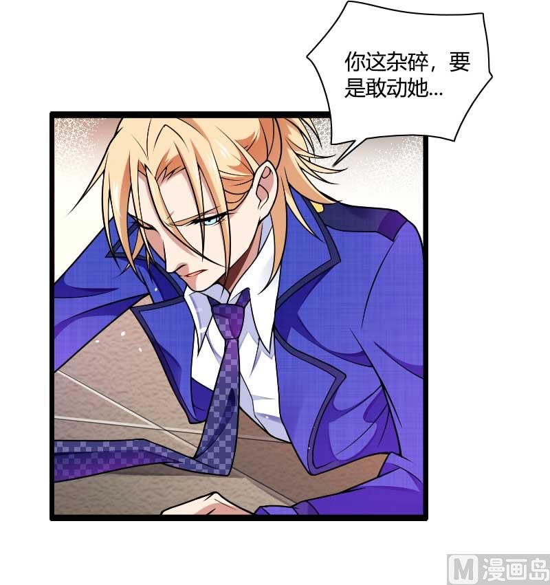 《首席的私有小秘》第41话 被蹂躏的总裁！ 第50页