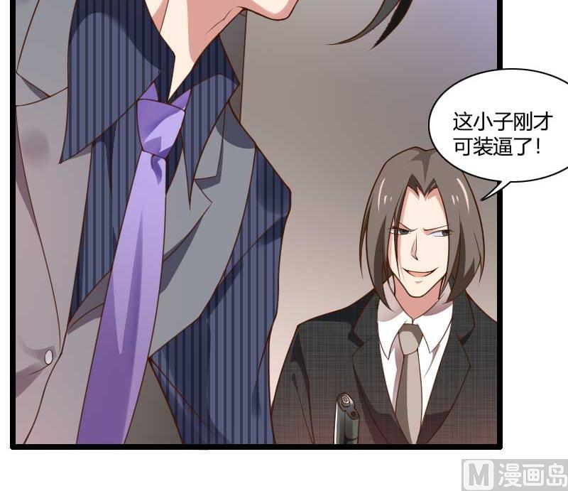 《首席的私有小秘》第41话 被蹂躏的总裁！ 第6页