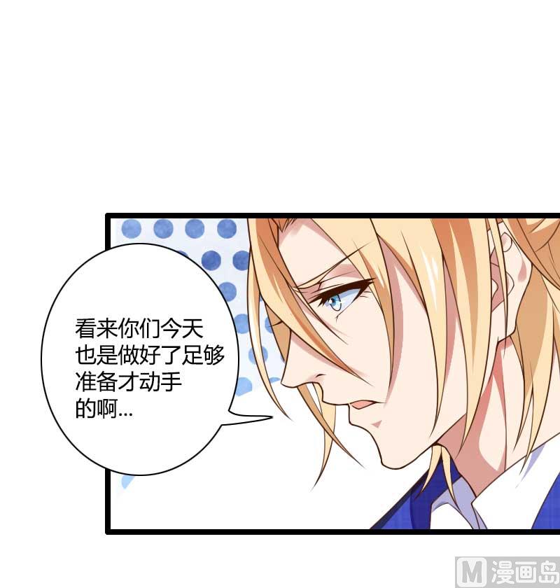 《首席的私有小秘》第41话 被蹂躏的总裁！ 第7页
