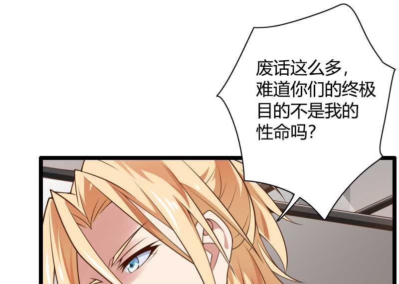 《首席的私有小秘》第41话 被蹂躏的总裁！ 第8页