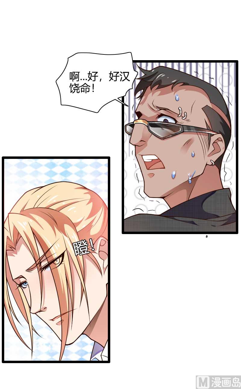 《首席的私有小秘》第43话 奥尼的往事 第10页