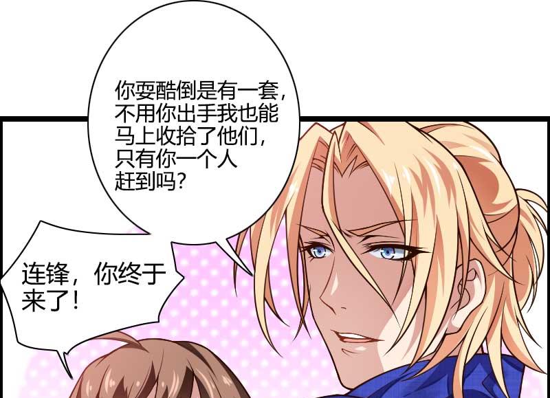 《首席的私有小秘》第43话 奥尼的往事 第12页