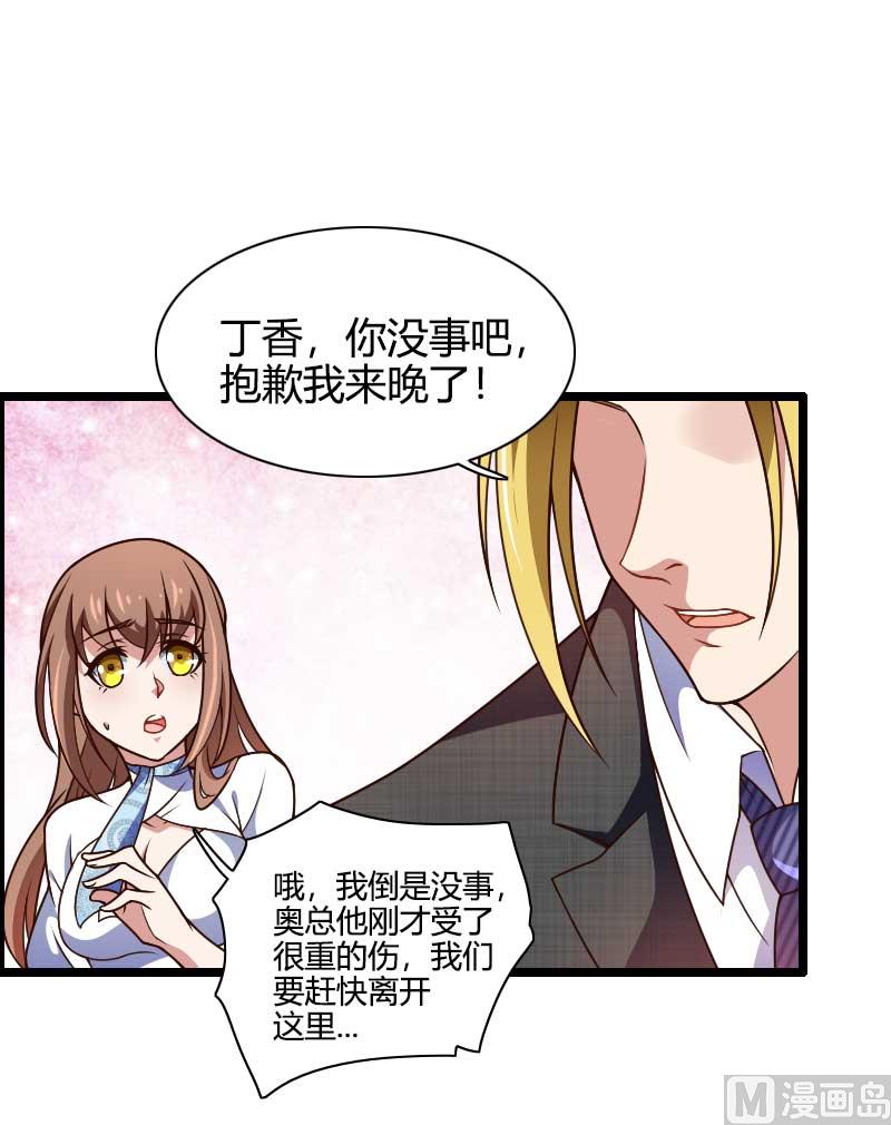 《首席的私有小秘》第43话 奥尼的往事 第17页