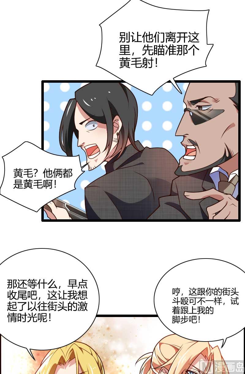 《首席的私有小秘》第43话 奥尼的往事 第19页