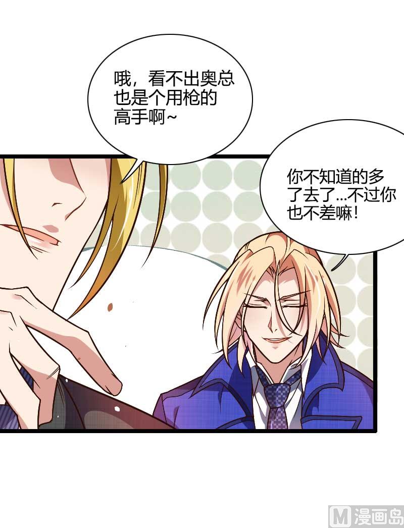 《首席的私有小秘》第43话 奥尼的往事 第27页