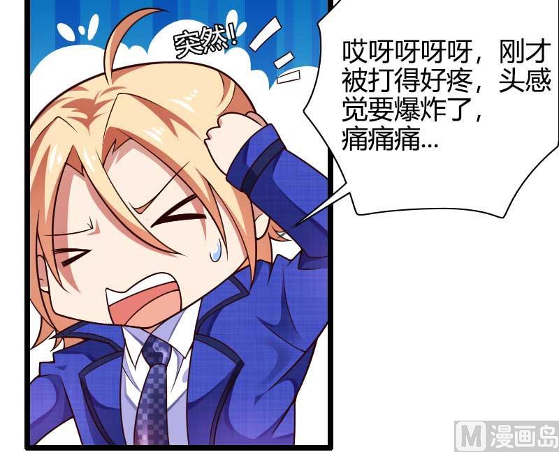 《首席的私有小秘》第43话 奥尼的往事 第33页