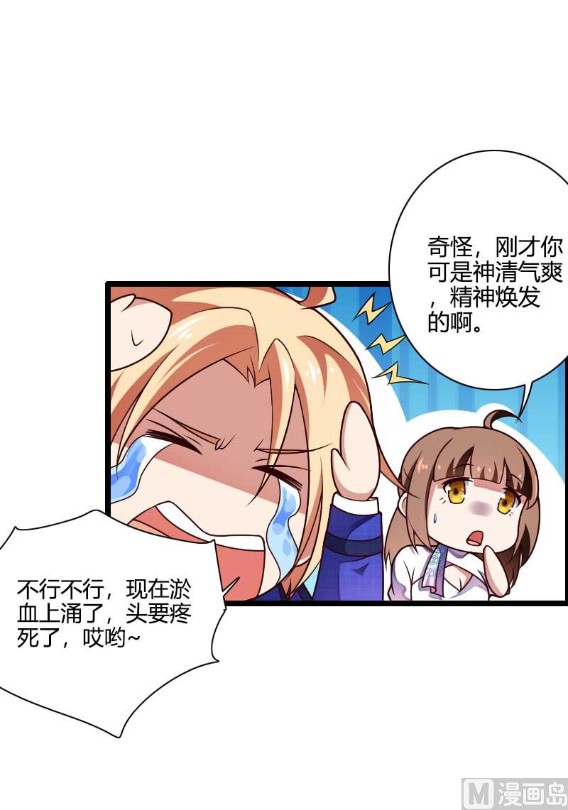《首席的私有小秘》第43话 奥尼的往事 第34页
