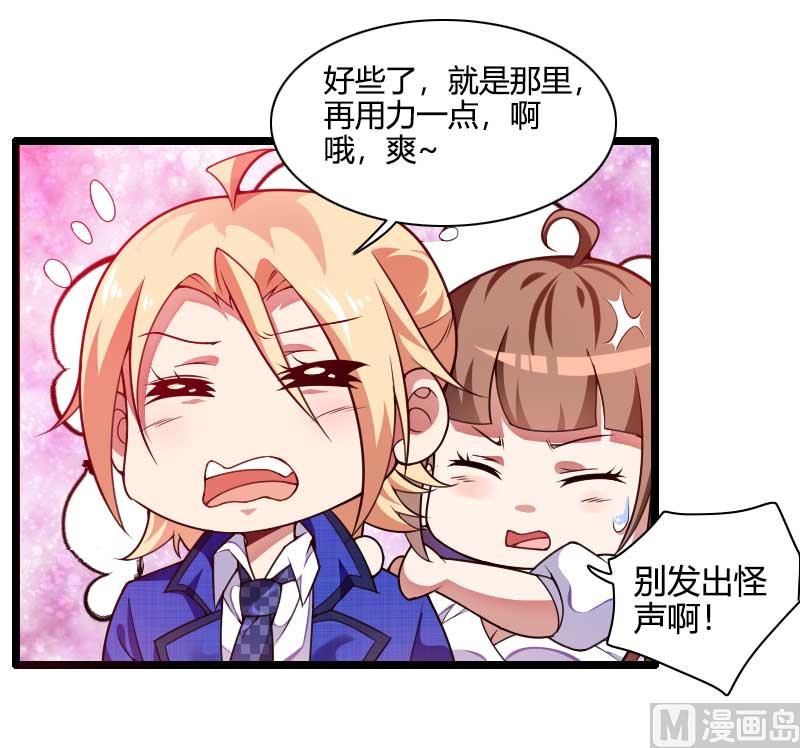 《首席的私有小秘》第43话 奥尼的往事 第36页
