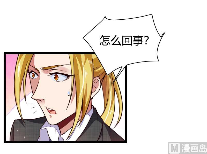 《首席的私有小秘》第43话 奥尼的往事 第38页