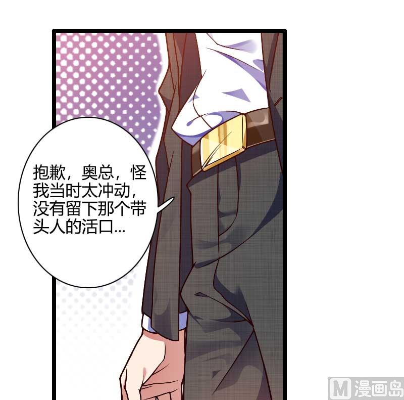 《首席的私有小秘》第43话 奥尼的往事 第43页