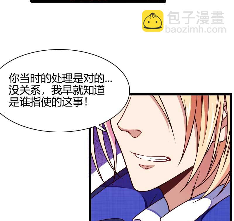 《首席的私有小秘》第43话 奥尼的往事 第44页
