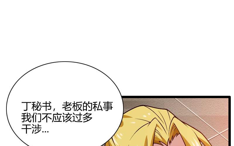 《首席的私有小秘》第43话 奥尼的往事 第48页
