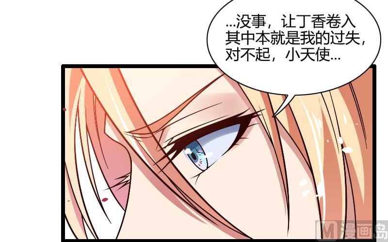 《首席的私有小秘》第43话 奥尼的往事 第50页