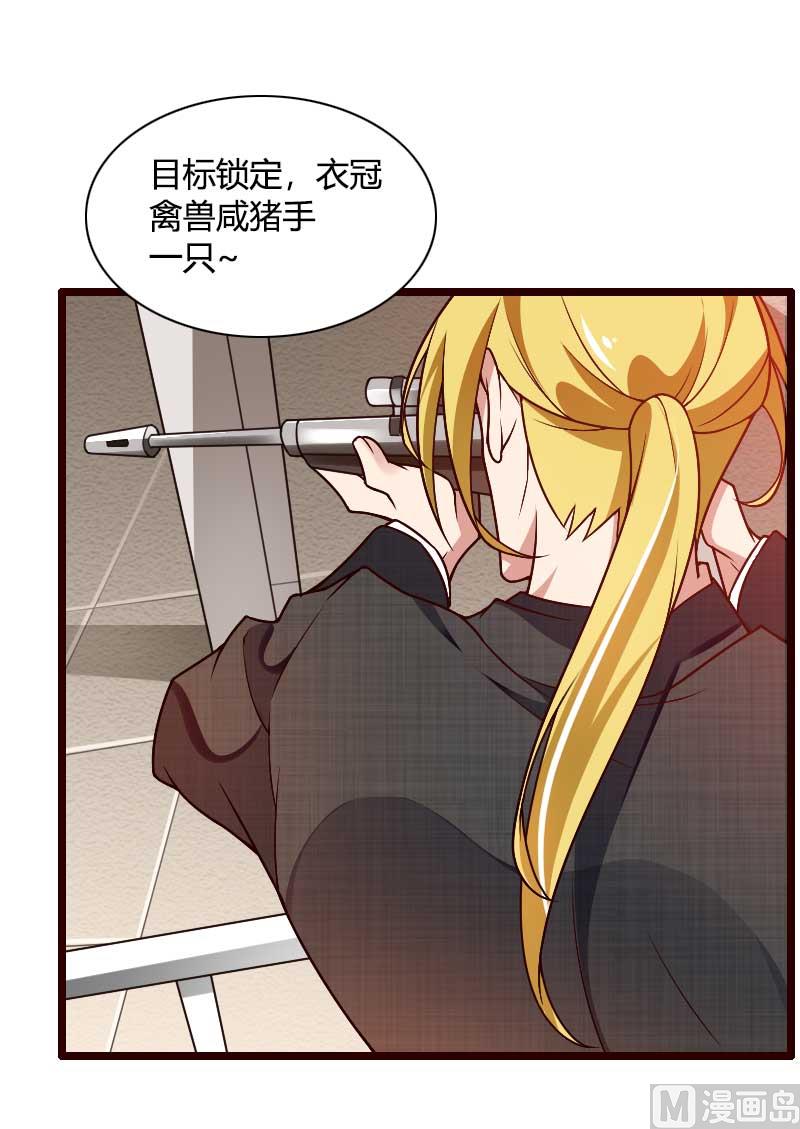《首席的私有小秘》第42话 完美的一枪！ 第11页