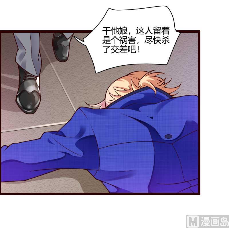 《首席的私有小秘》第42话 完美的一枪！ 第23页