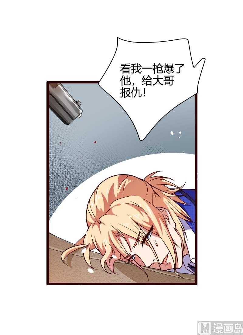《首席的私有小秘》第42话 完美的一枪！ 第24页