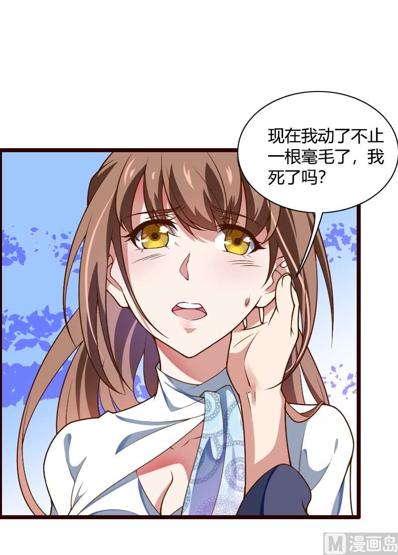 《首席的私有小秘》第42话 完美的一枪！ 第2页