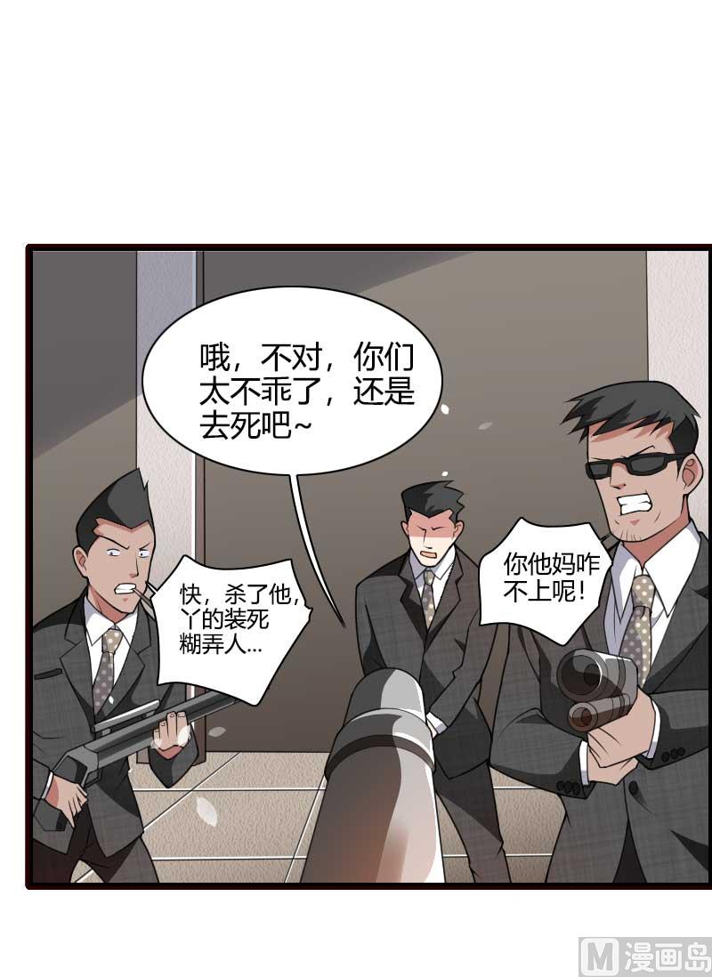《首席的私有小秘》第42话 完美的一枪！ 第37页