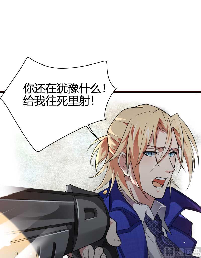 《首席的私有小秘》第42话 完美的一枪！ 第38页