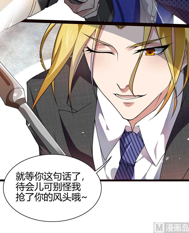 《首席的私有小秘》第42话 完美的一枪！ 第39页