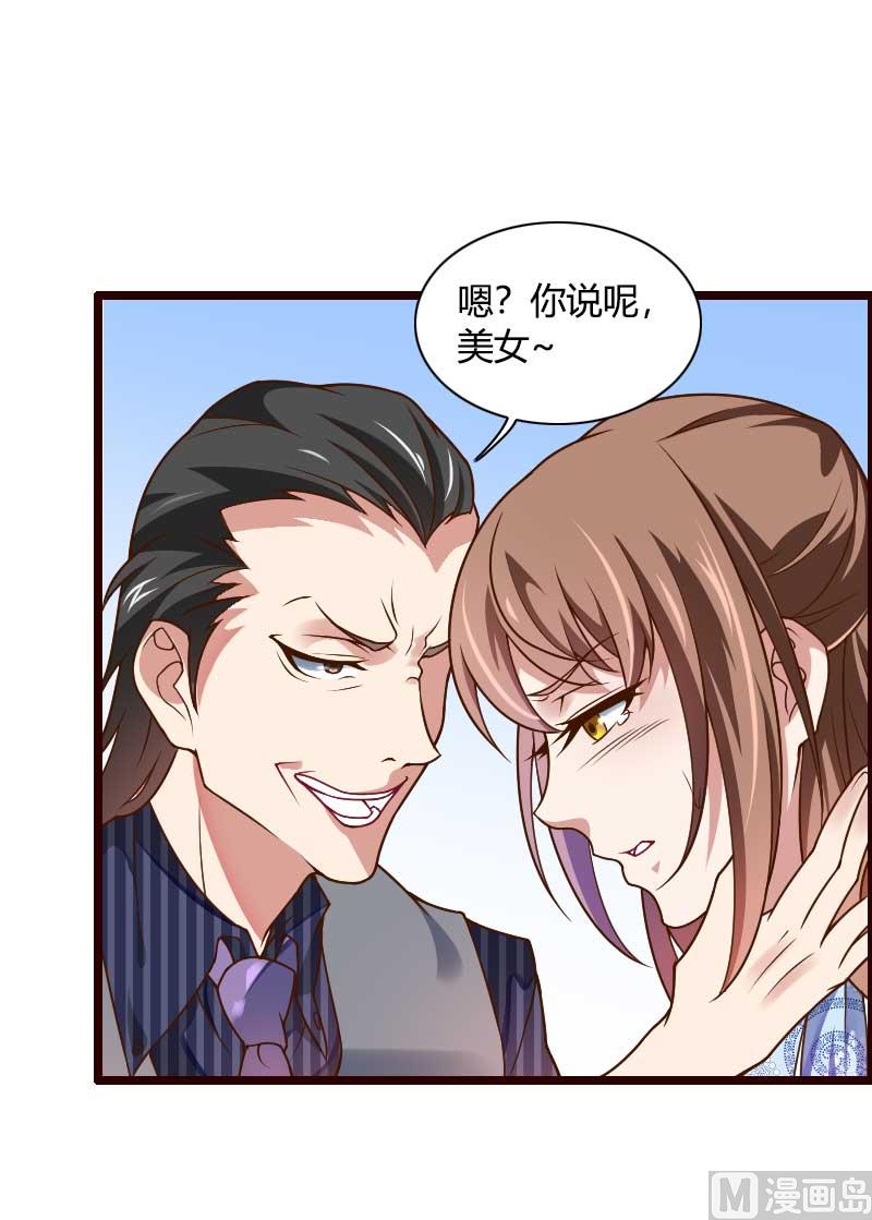 《首席的私有小秘》第42话 完美的一枪！ 第3页