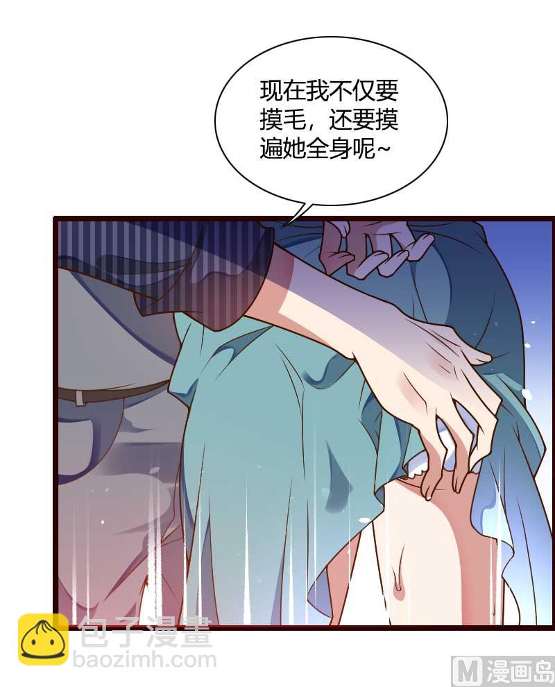 《首席的私有小秘》第42话 完美的一枪！ 第5页