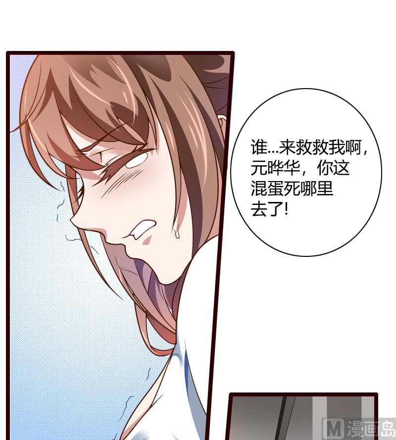 《首席的私有小秘》第42话 完美的一枪！ 第6页