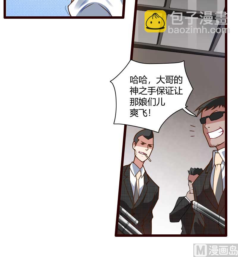 《首席的私有小秘》第42话 完美的一枪！ 第7页
